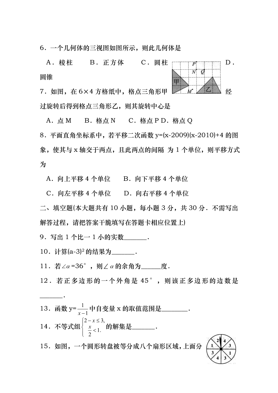 2010年江苏省徐州市中考数学试题无答案.docx_第2页