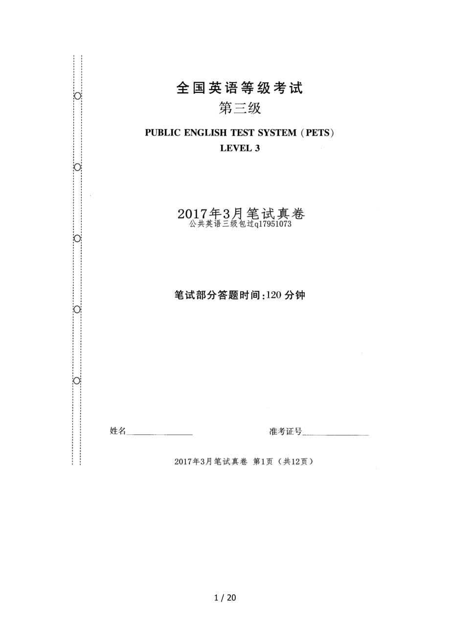 2017年3月公共英语三级试题及复习资料解析.docx_第1页