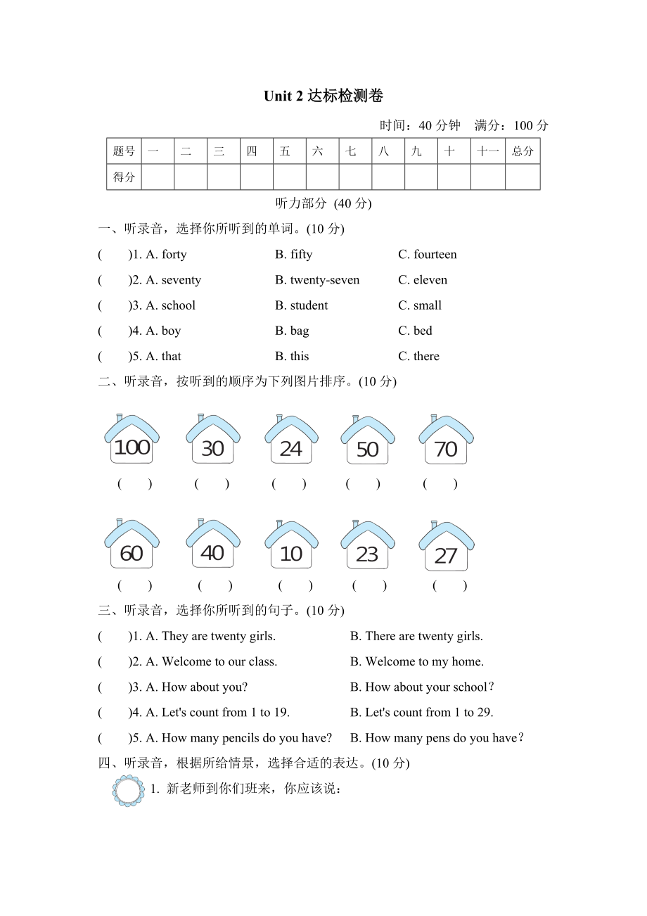 人教精通版四年级下册英语 Unit 2达标检测卷.doc_第1页