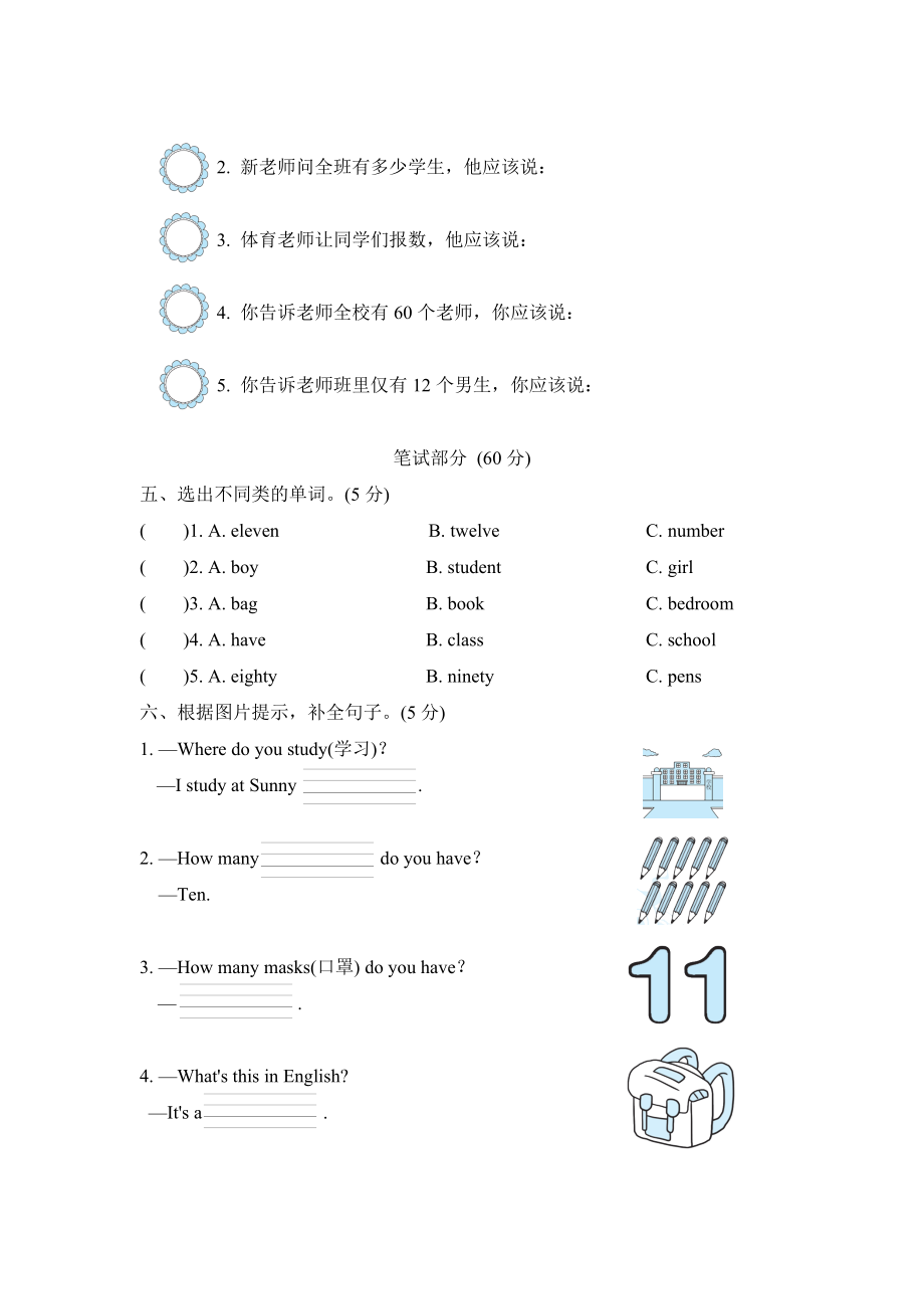 人教精通版四年级下册英语 Unit 2达标检测卷.doc_第2页