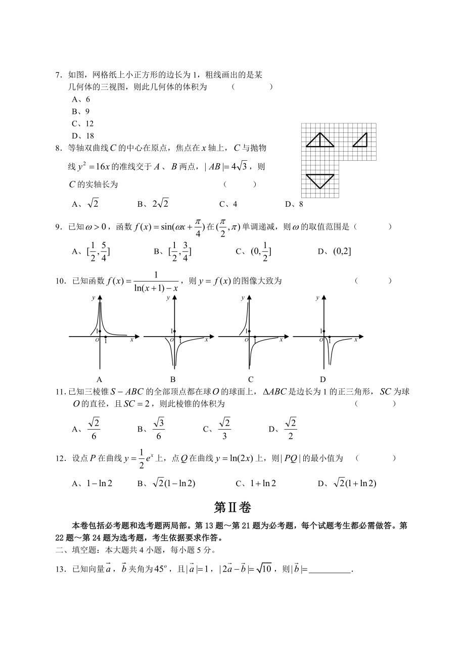 2012高考全国新课标数学理数答案详解.docx_第2页