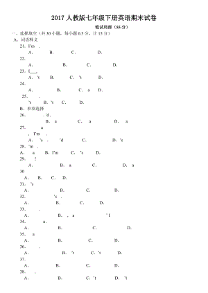 2017人教版七年级下册英语期末试卷及参考答案.docx