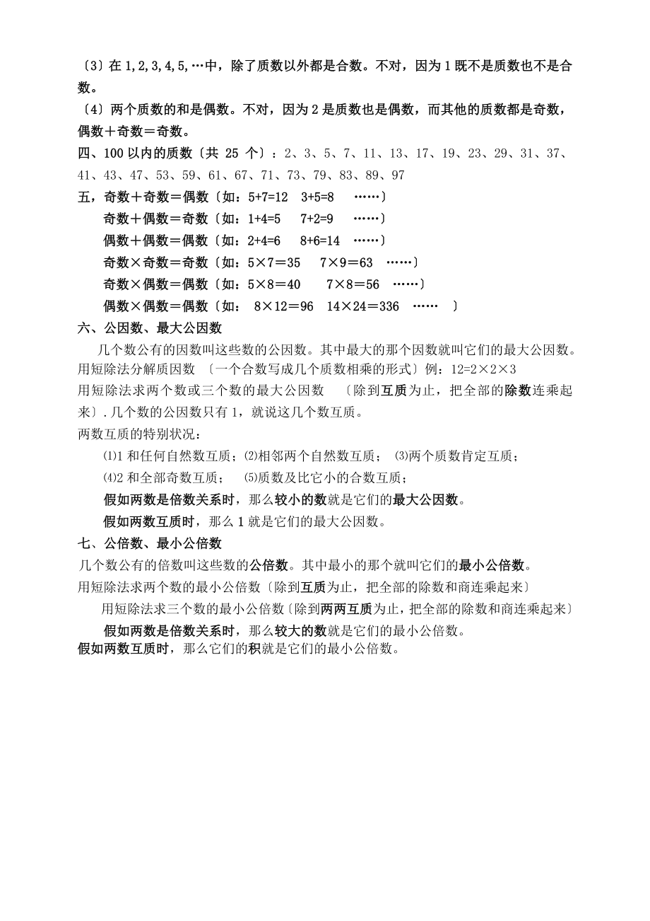 2015新人教版数学五年级下册总复习知识点2.docx_第2页