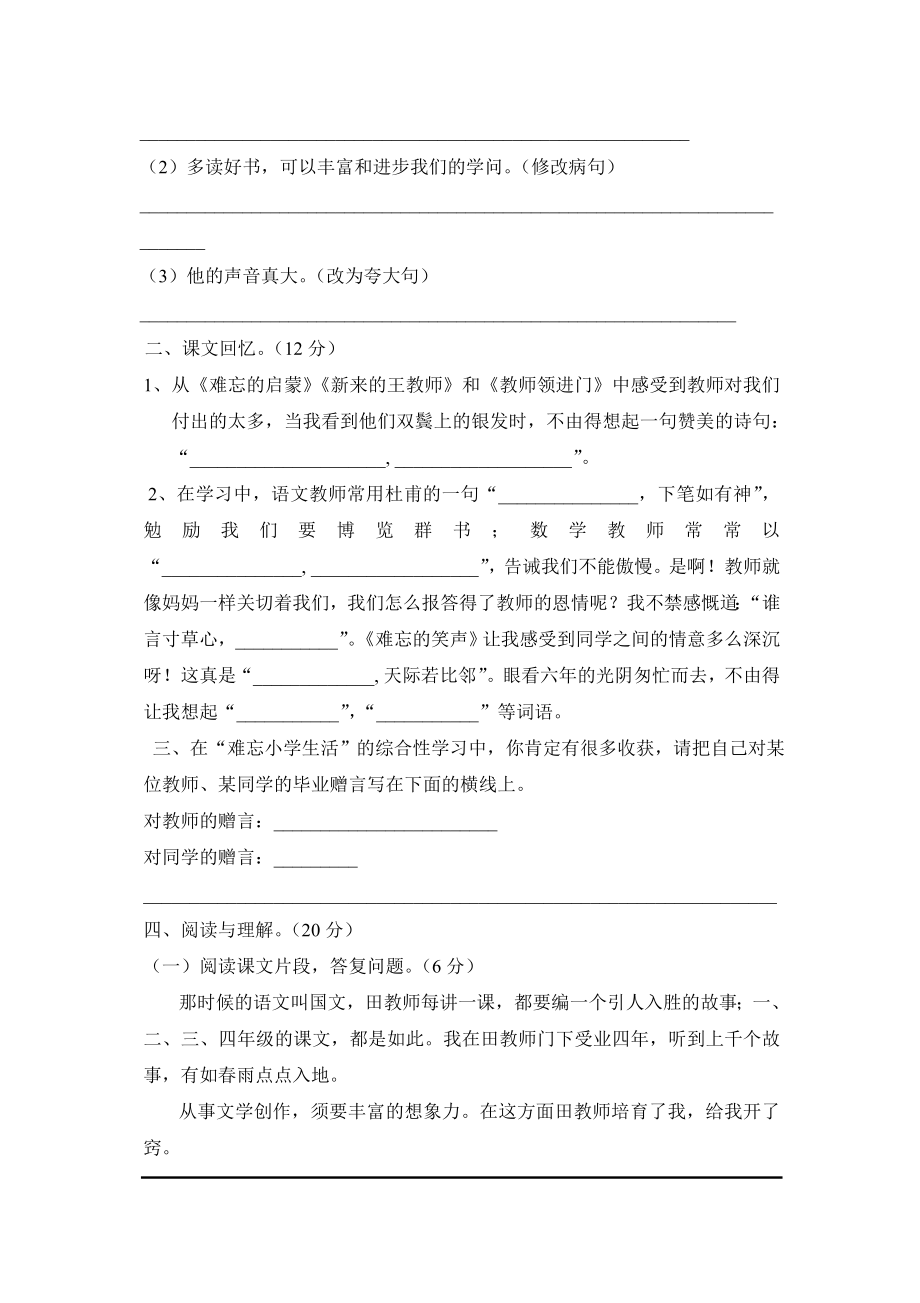 人教版六年级语文下册第6单元试卷及参考答案.docx_第2页