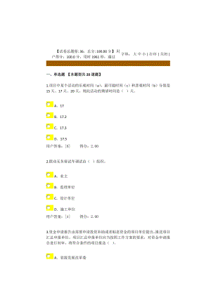 2016-工程项目管理试卷题库(8套)100分咨询工程师继续教育.docx