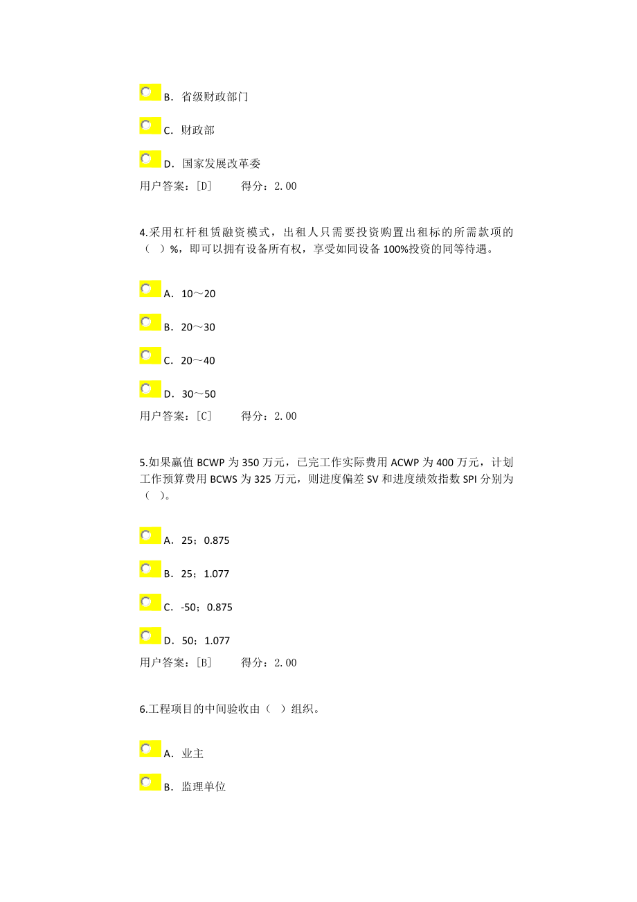 2016-工程项目管理试卷题库(8套)100分咨询工程师继续教育.docx_第2页