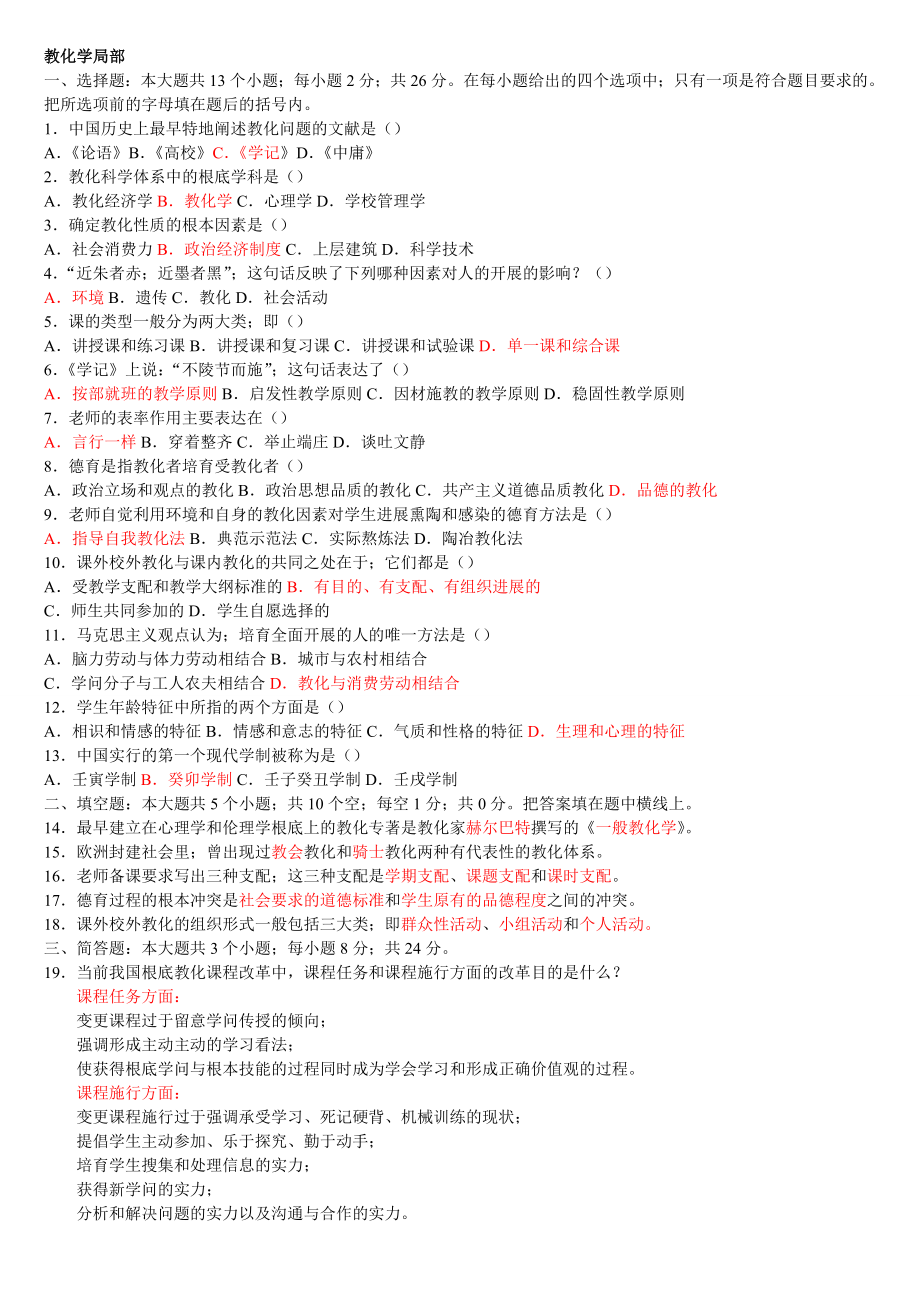 2016年教师资格证考试试题汇总(真题和模拟题).docx_第1页