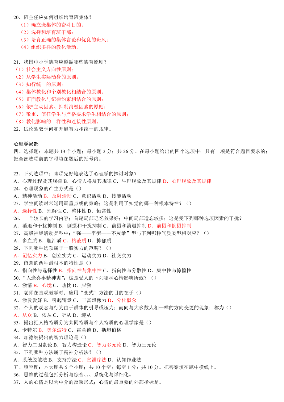 2016年教师资格证考试试题汇总(真题和模拟题).docx_第2页