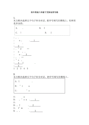 2017人教新目标版初中英语八年级下册交际运用专练附答案.docx