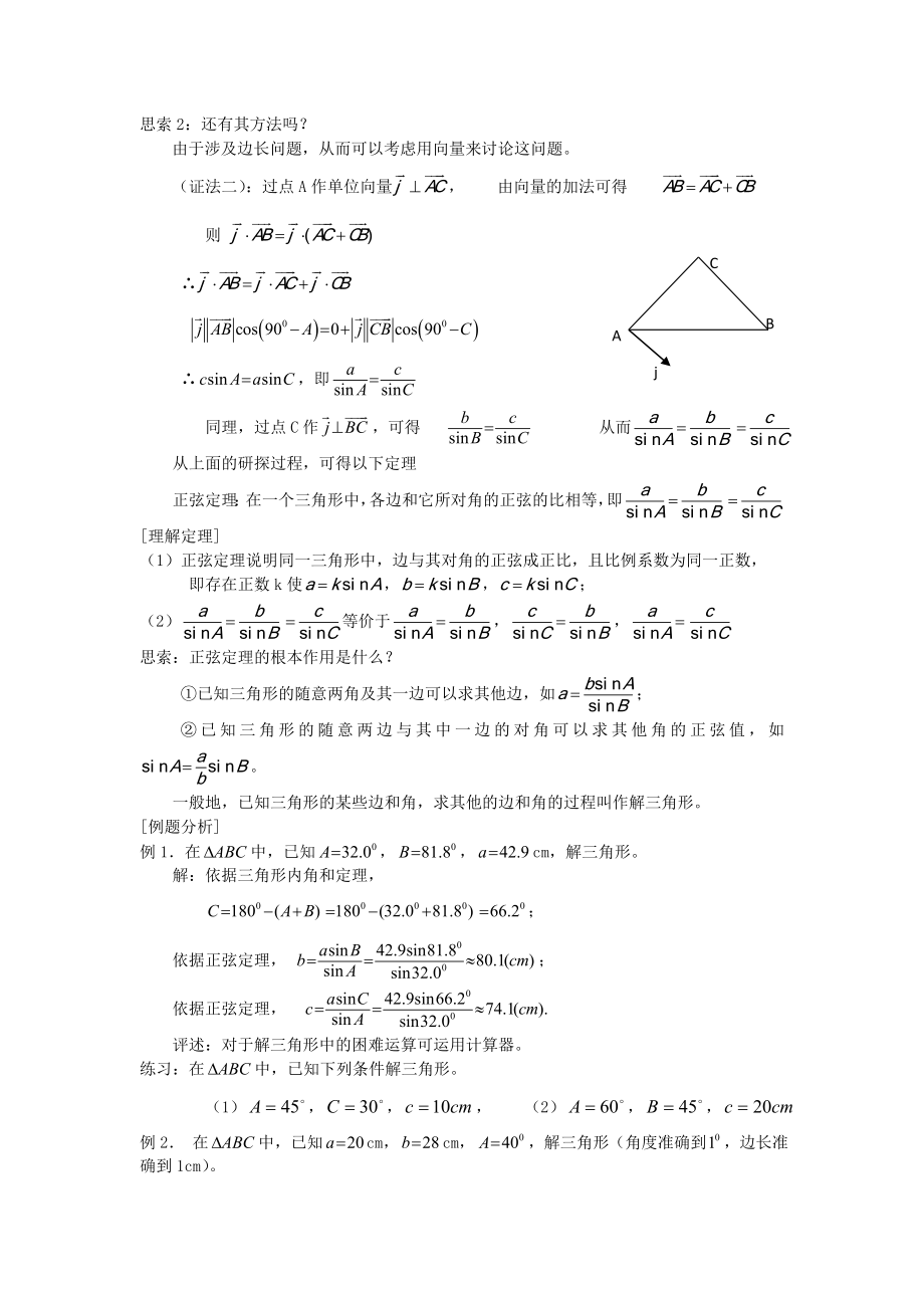 人教A版高中数学必修五全册教案.docx_第2页