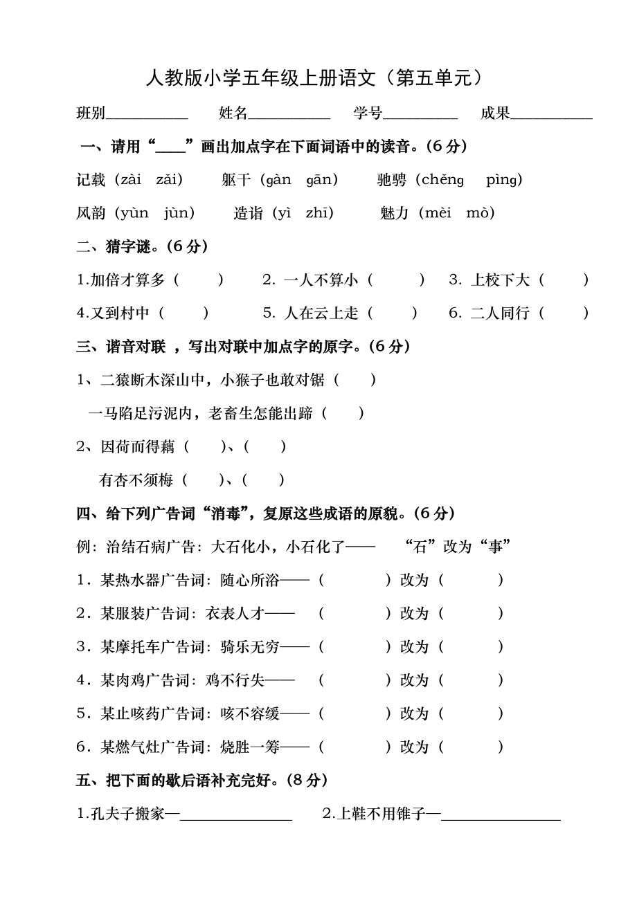 人教版五年级语文上册第五单元试卷附复习资料.docx_第1页