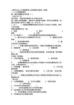 人力资源四级理论考试真题.docx