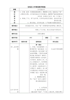 人教版五年级语文上第四单元电子表格教案.docx