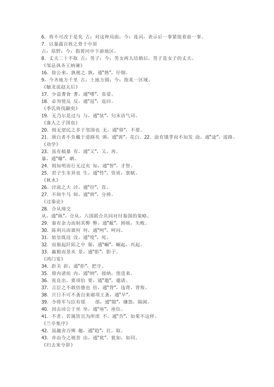 高中语文文言文知识点整理及基知识整理大全-超全.doc_第2页