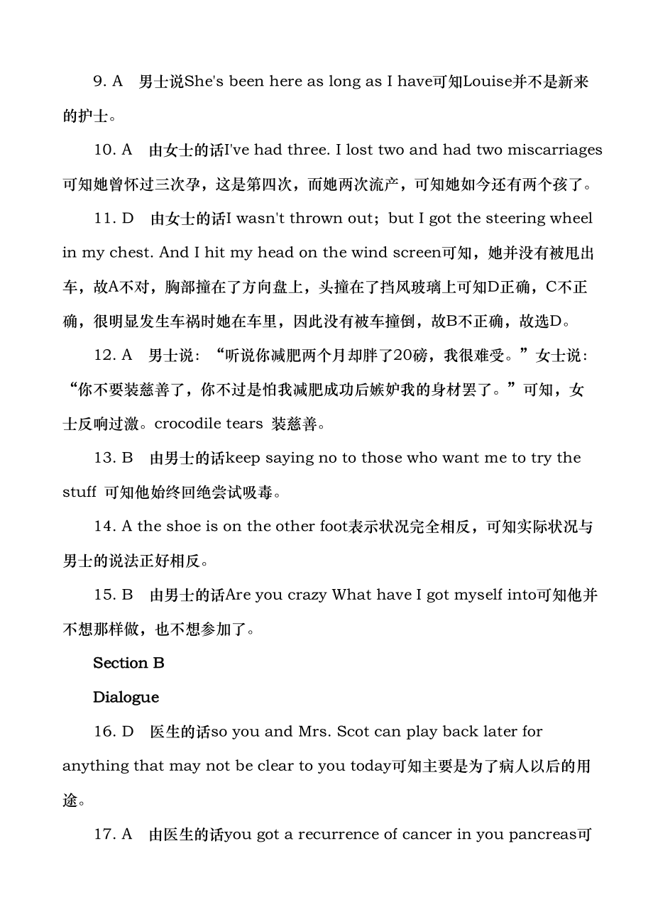 2009年全国医学博士外语统一考试英语试题参考答案及解析.docx_第2页