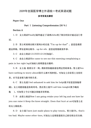 2009年全国医学博士外语统一考试英语试题参考答案及解析.docx