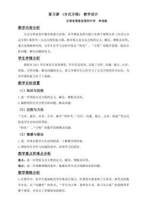 分式方程复习课教学设计李成栋.docx