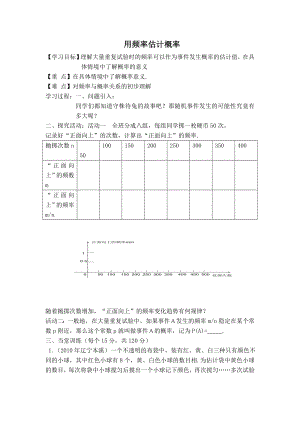 人教版九年级上册数学 第25章 【学案】 用频率估计概率.doc