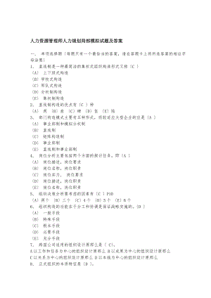人力资源管理管理师人力规划部分模拟试题及答案.docx