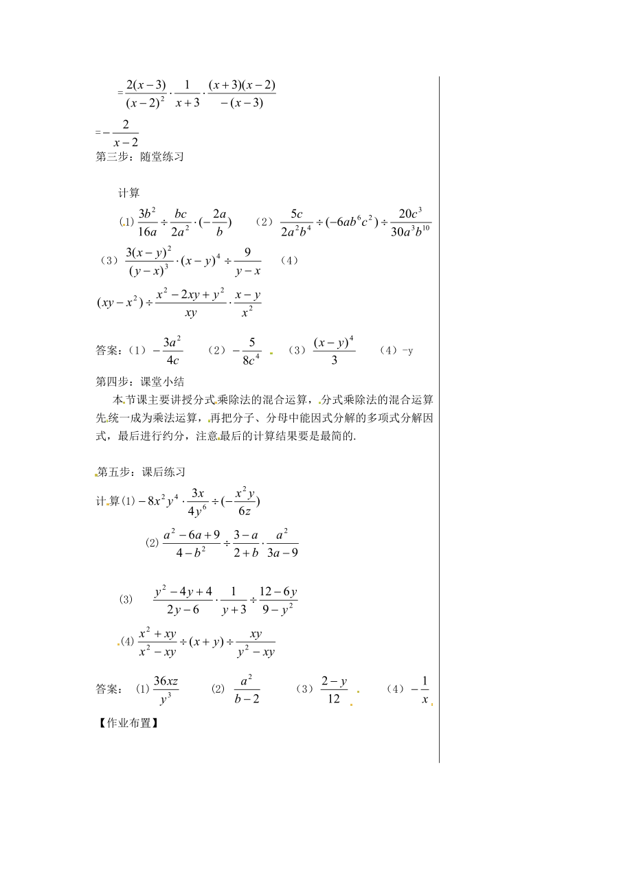 人教版八年级上册数学 15.2.1 第1课时 分式的乘除 教案2.doc_第2页