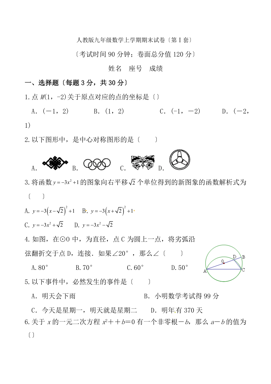 人教版九年级数学上学期期末测试卷含复习资料强烈推荐.docx_第1页