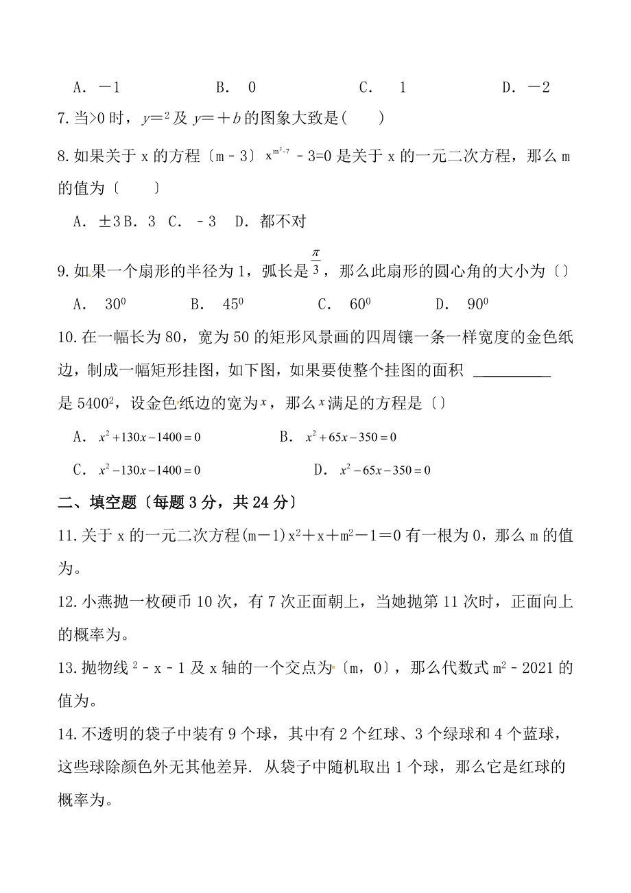 人教版九年级数学上学期期末测试卷含复习资料强烈推荐.docx_第2页