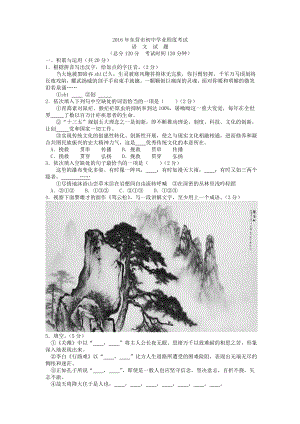 2016年东营市中考语文试题及答案.docx