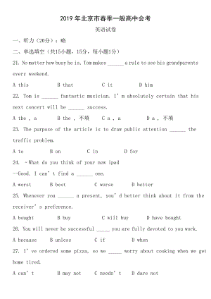 2016年北京市春季高中会考英语试卷包含答案解析.docx