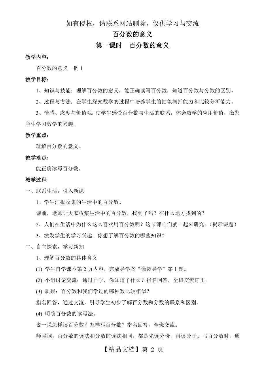 西师大版六年级数学下册全册教案.doc_第2页