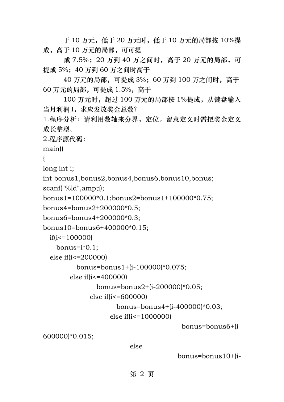 100个经典c语言例题带答案.docx_第2页