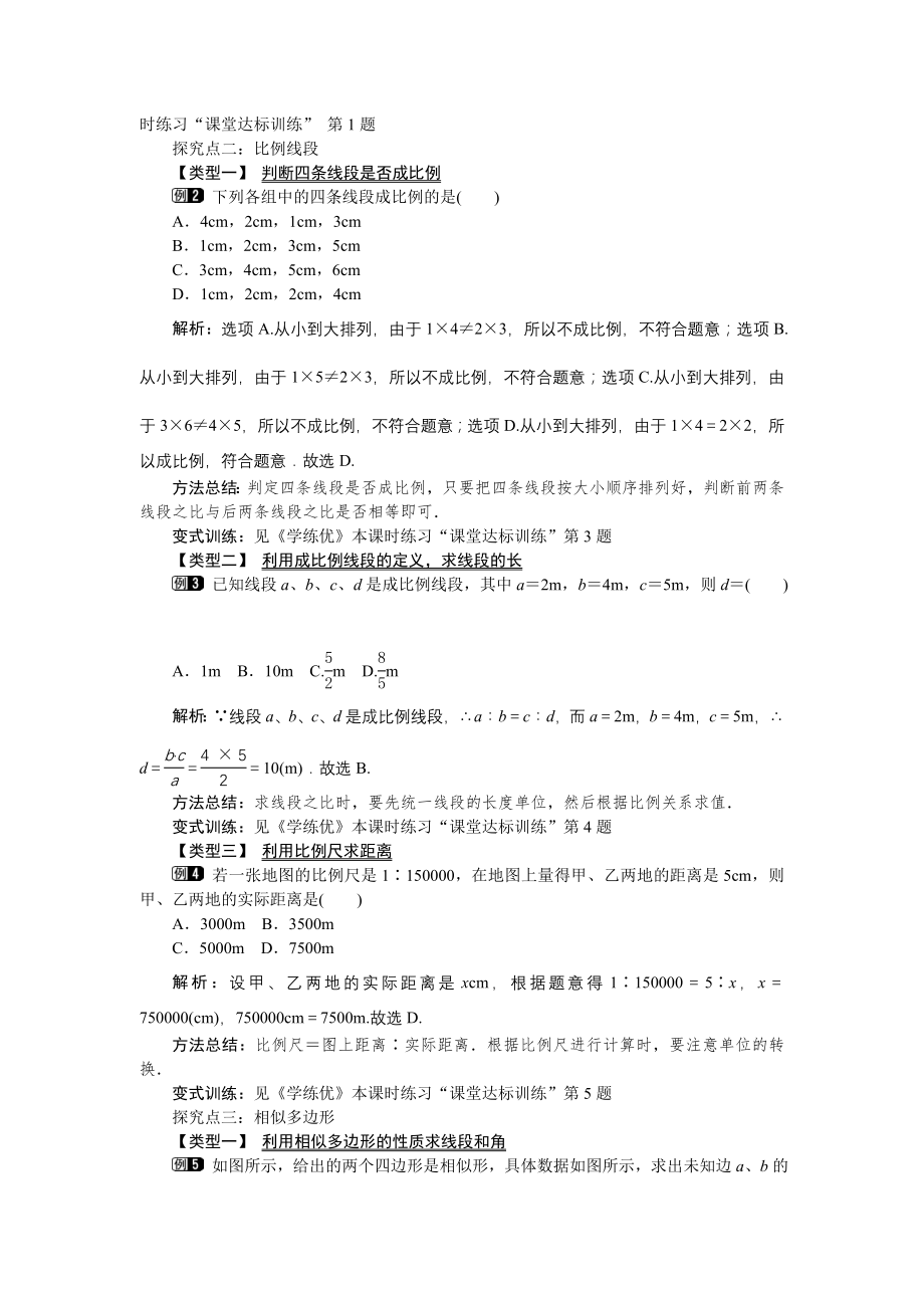 人教版九年级下册数学 27.1 图形的相似 教案.doc_第2页