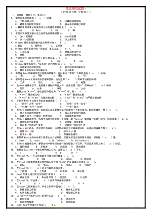 2016年新疆中小学教师计算机水平考试笔试机试题(复习版12套含答案).docx