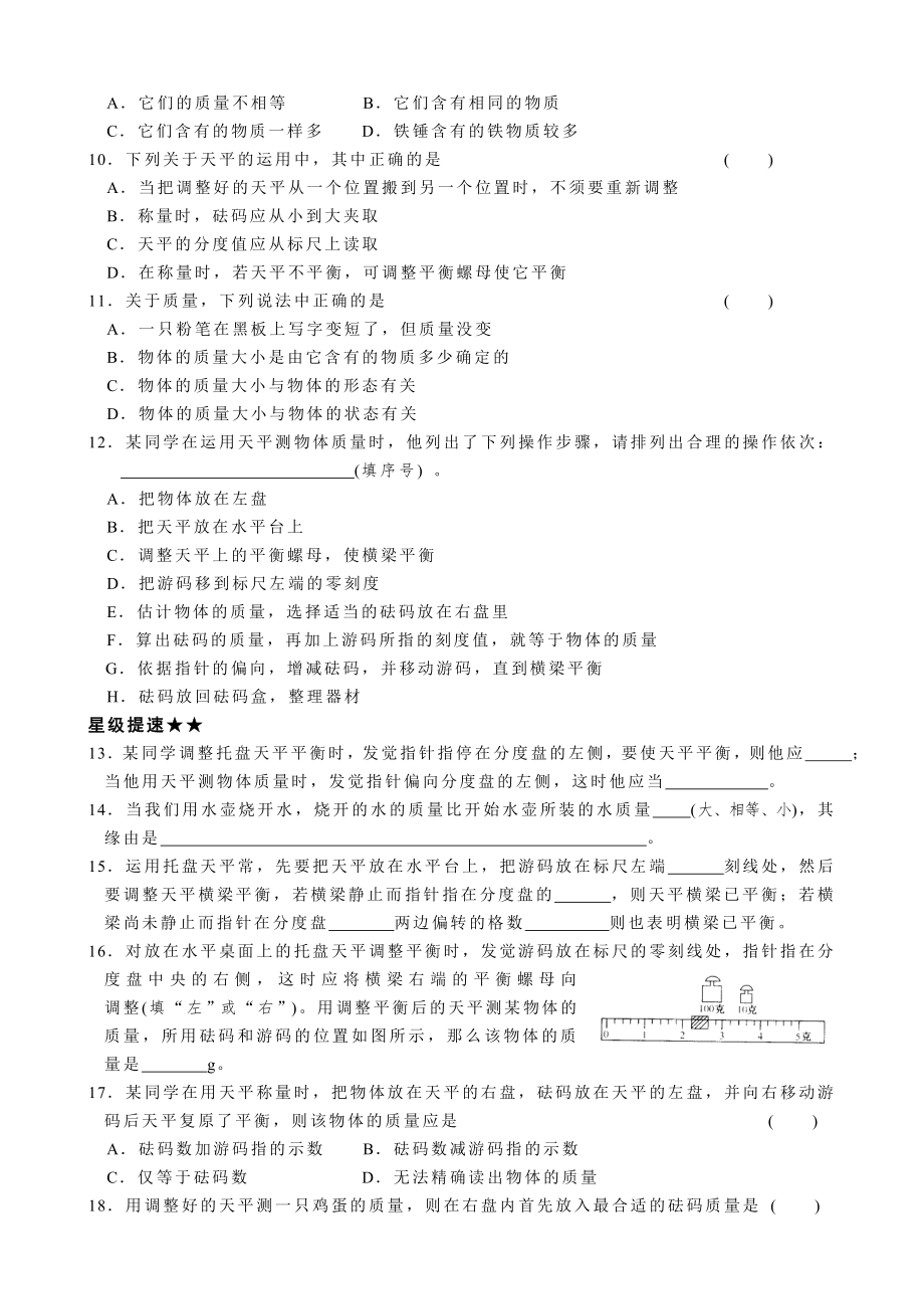 (苏科版)八年级下物理同步练习全册同步练习报告.docx_第2页