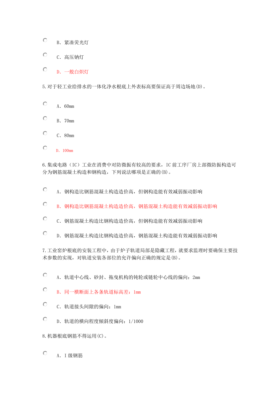 2015年监理工程师继续教育选修科考题及答案(77分).docx_第2页