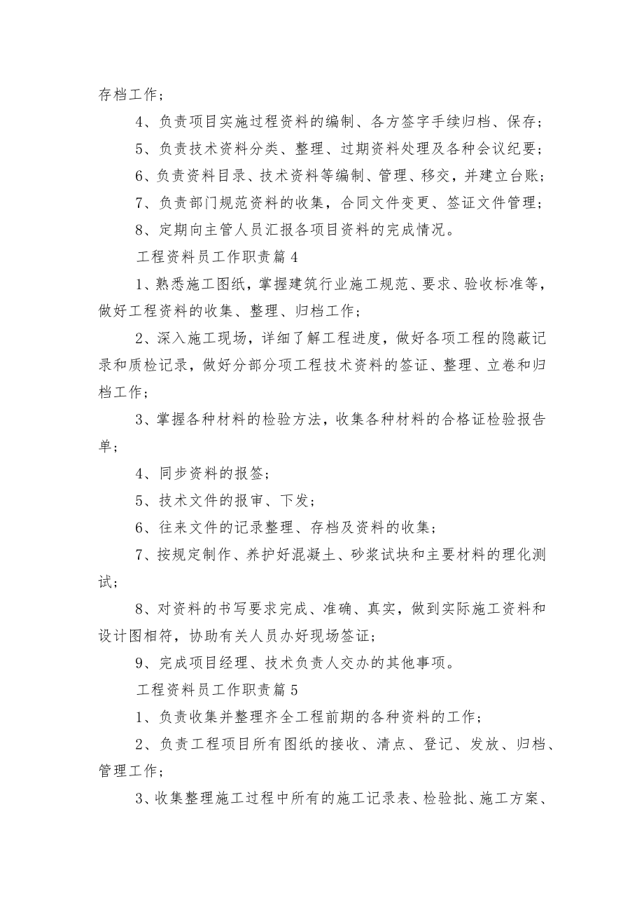 工程资料员工作职责12篇（实用）.docx_第2页