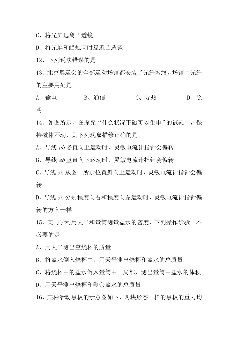 2012武汉市九年级4月调考物理试题含答案.docx_第2页