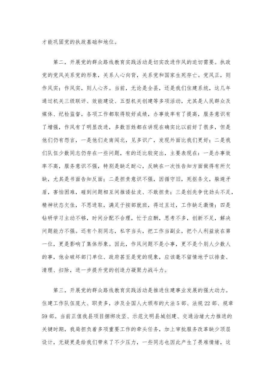 县市领导讲话稿--在党的群众路线教育实践活动部署会议上的讲话稿模版.pdf_第2页