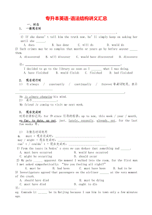 专升本英语-语法结构讲义汇总.pdf