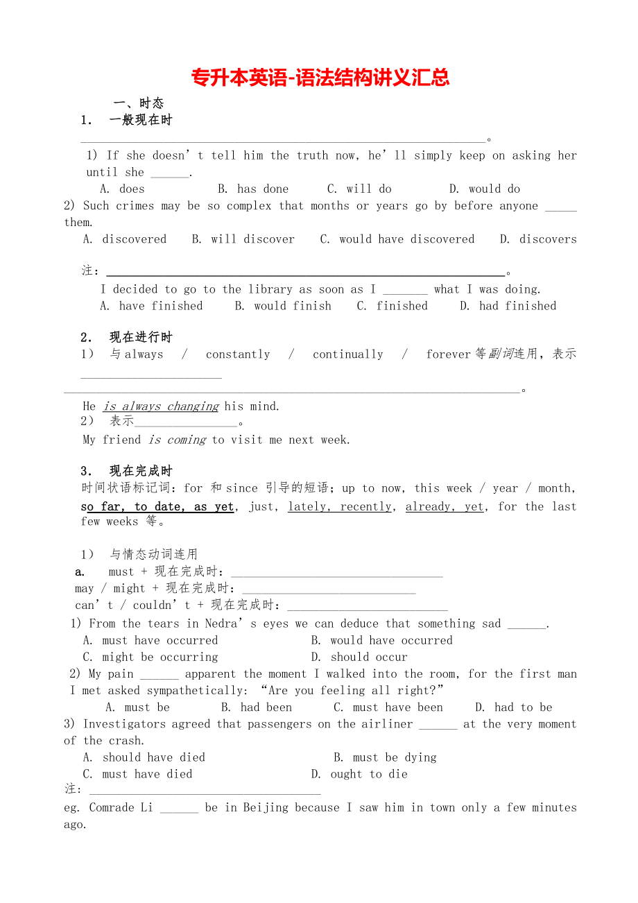 专升本英语-语法结构讲义汇总.pdf_第1页