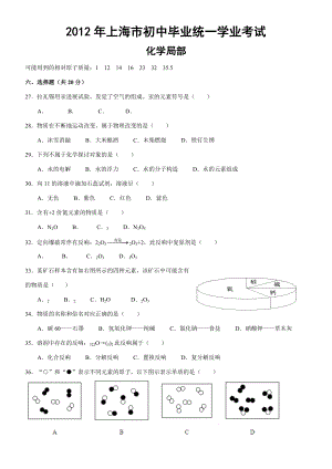 上海中考化学试题及答案1.docx