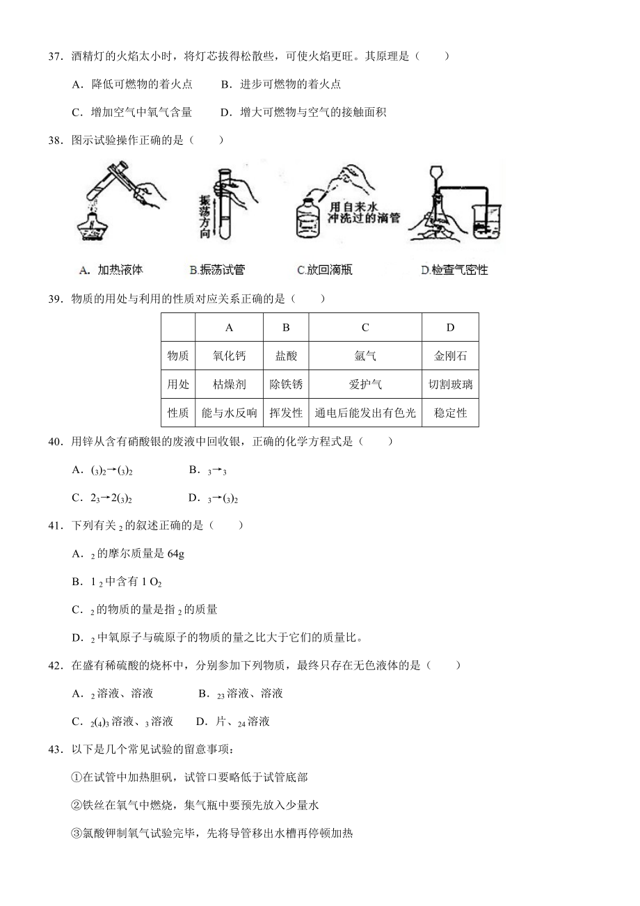 上海中考化学试题及答案1.docx_第2页