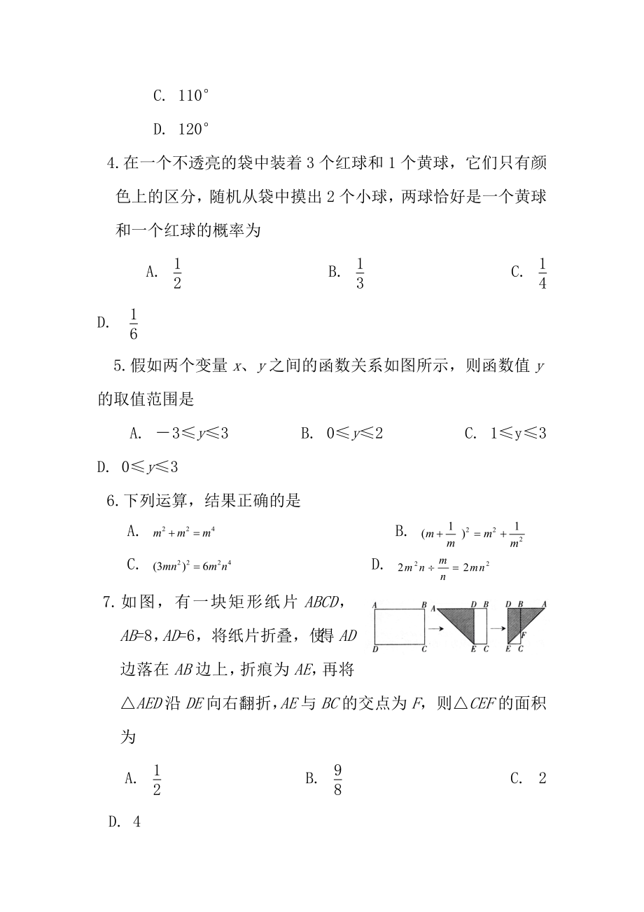 2015年内蒙古呼和浩特市中考数学试题及答案.docx_第2页