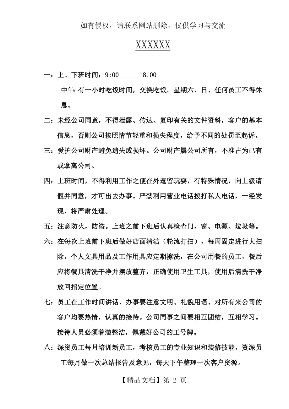 装饰公司员工管理制度.doc_第2页