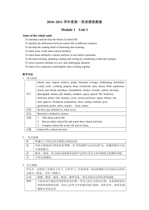 牛津高中英语模块一最新全册教案和学案汇编.doc