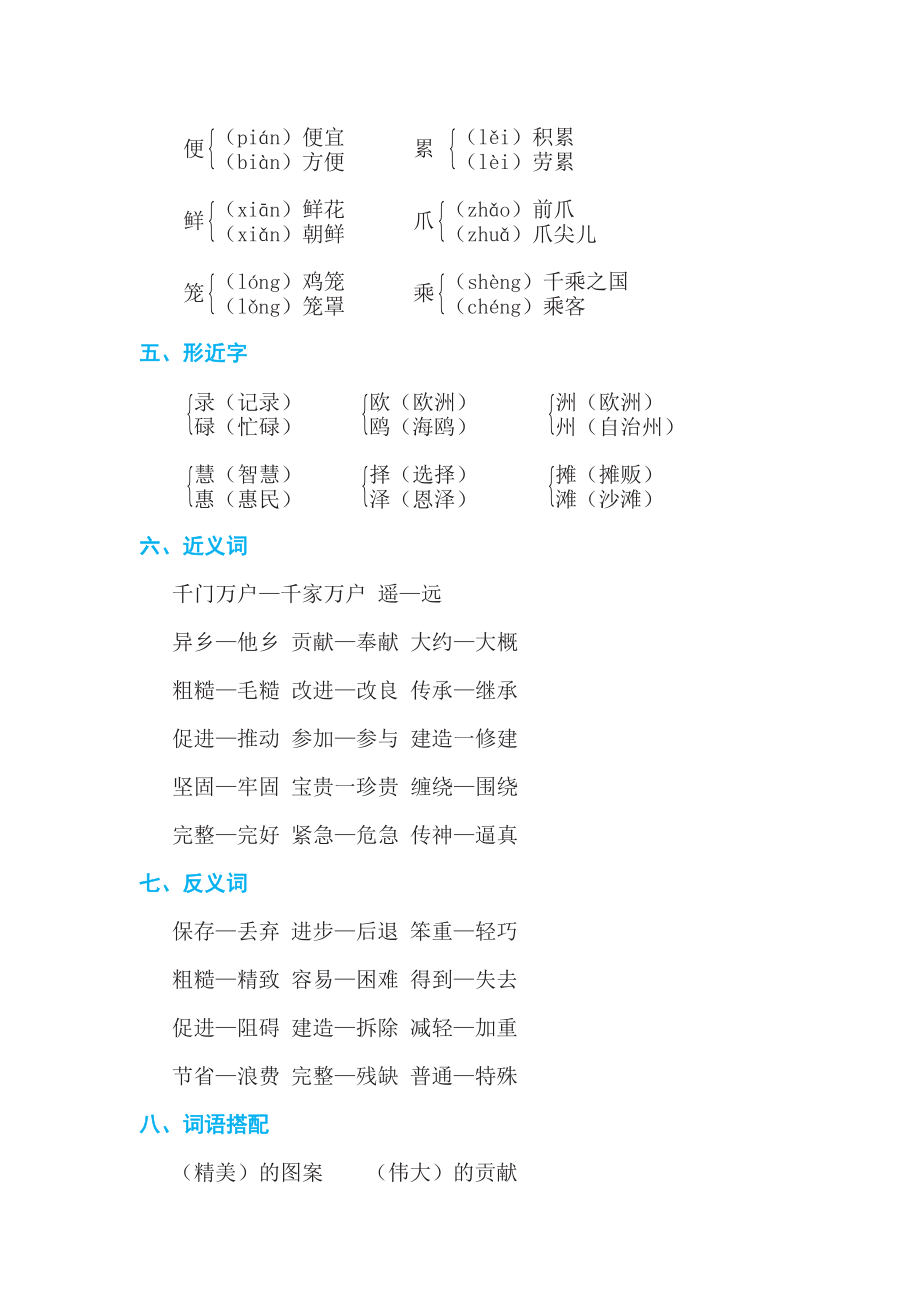 人教版三年级下册语文 第3单元 知识小结.doc_第2页