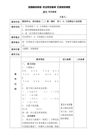 人教版二年级数学下册第四单元表内除法教案.docx