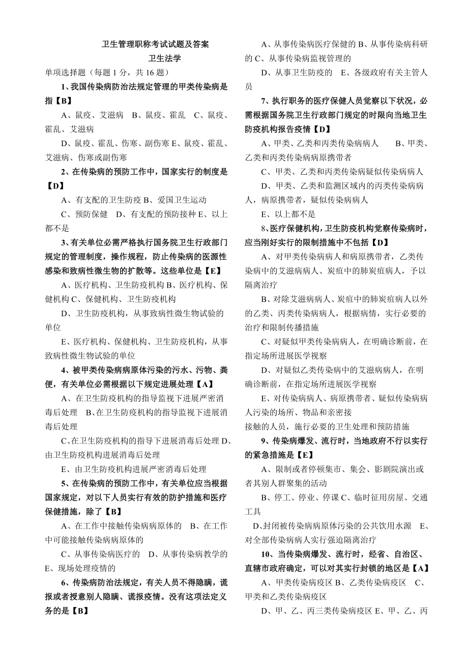 2012卫生管理职称考试复习题之试题及答案汇总.docx_第1页