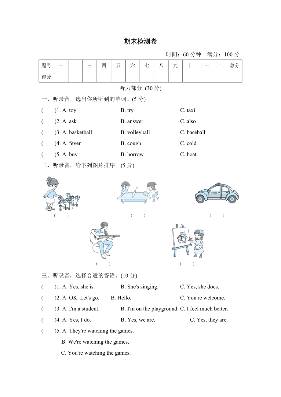 人教精通版五年级下册英语 期末检测卷(1).doc_第1页