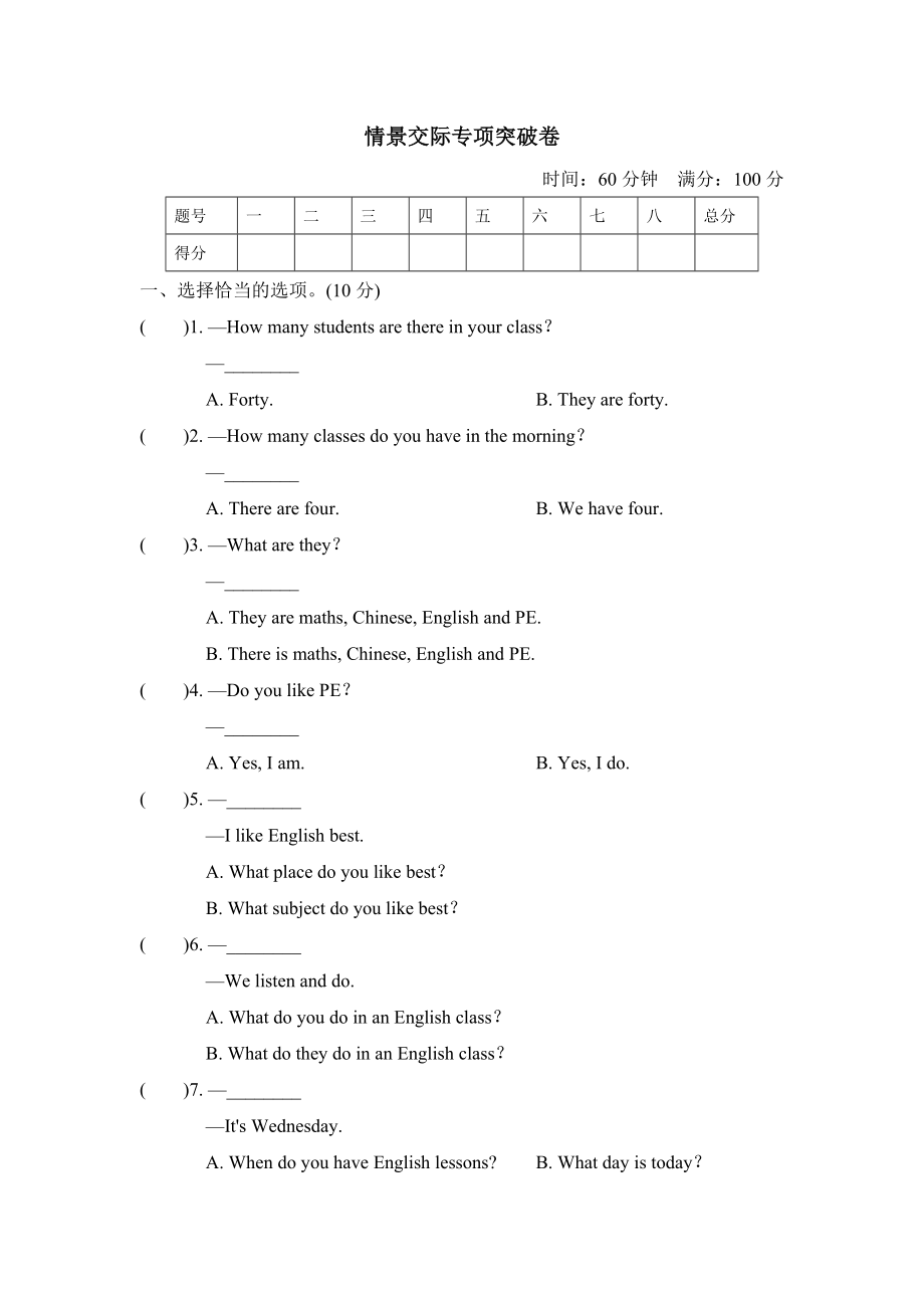 人教精通版四年级下册英语 情景交际专项突破卷.doc_第1页