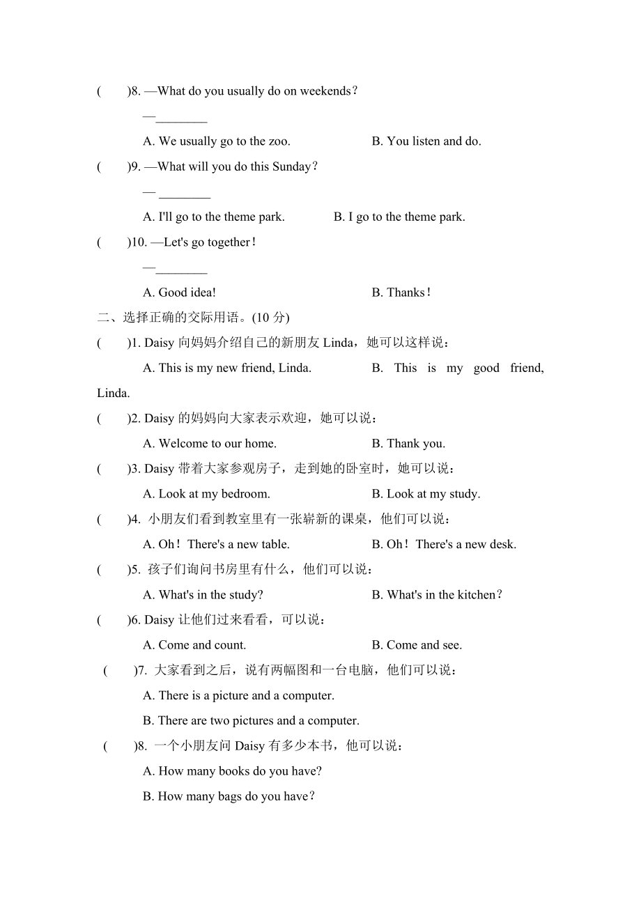 人教精通版四年级下册英语 情景交际专项突破卷.doc_第2页